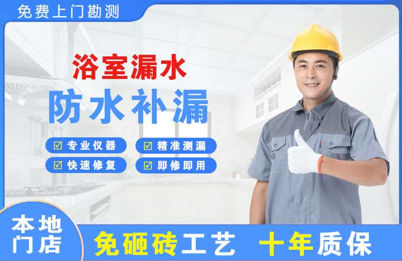 清江浦浴室漏水维修