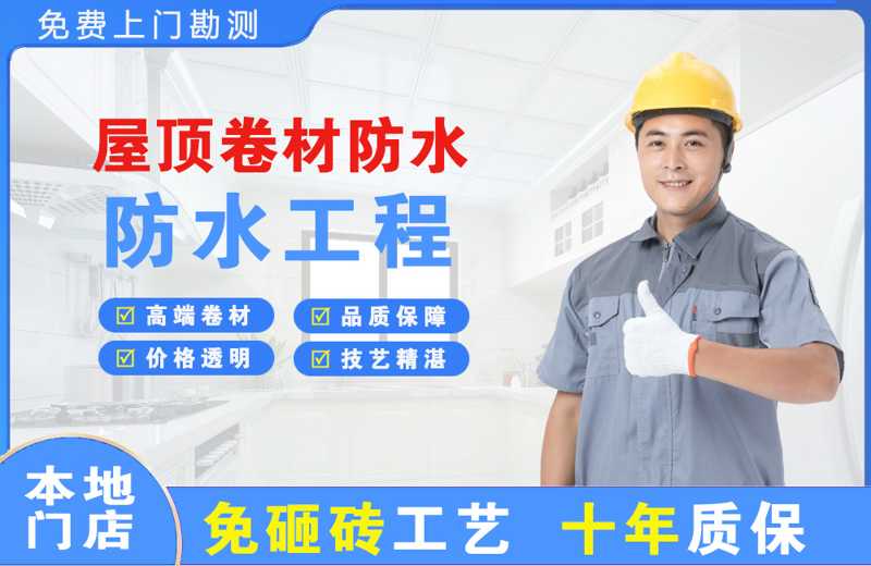 清江浦屋顶卷材防水